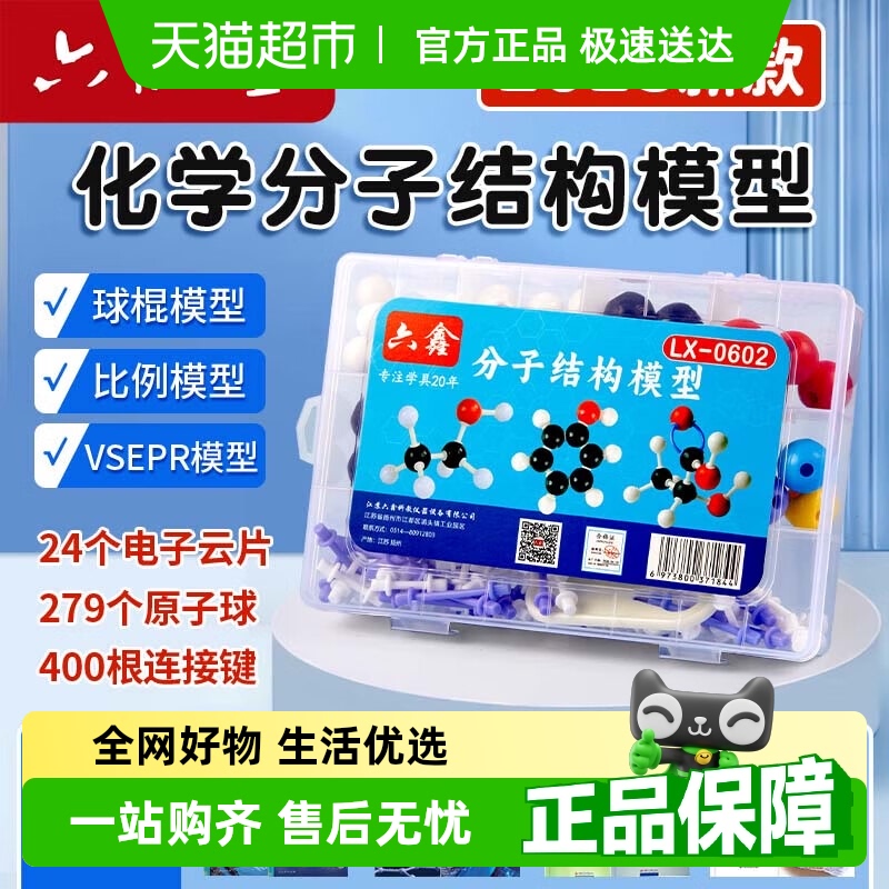 六品堂球棍模型化学分子结构模型