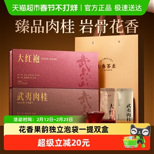 七春茶叶武夷山大红袍武夷岩茶肉桂乌龙茶礼盒装送礼长辈