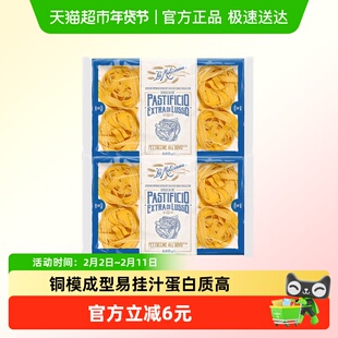 Molisana/茉莉莎娜意大利进口阔身鸡蛋意大利面250g*2袋 意粉通心