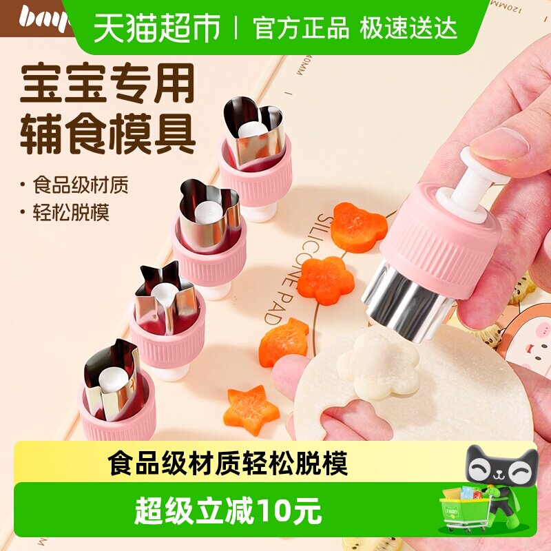 拜格婴儿辅食模具小馄饨云吞磨具宝宝蝴蝶面压花饺子家用辅食工具