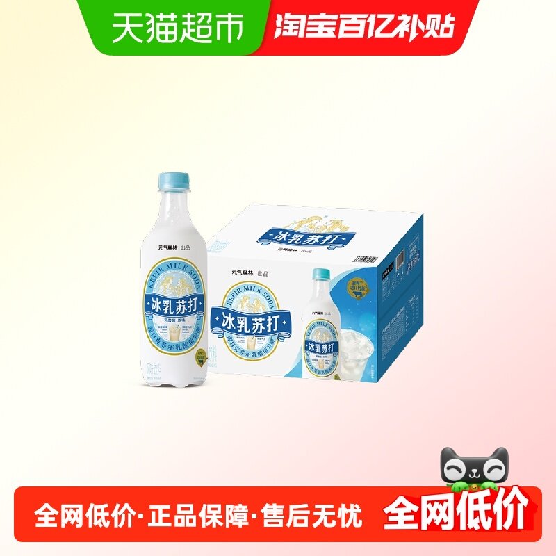 元气森林苏打乳450ml×15瓶