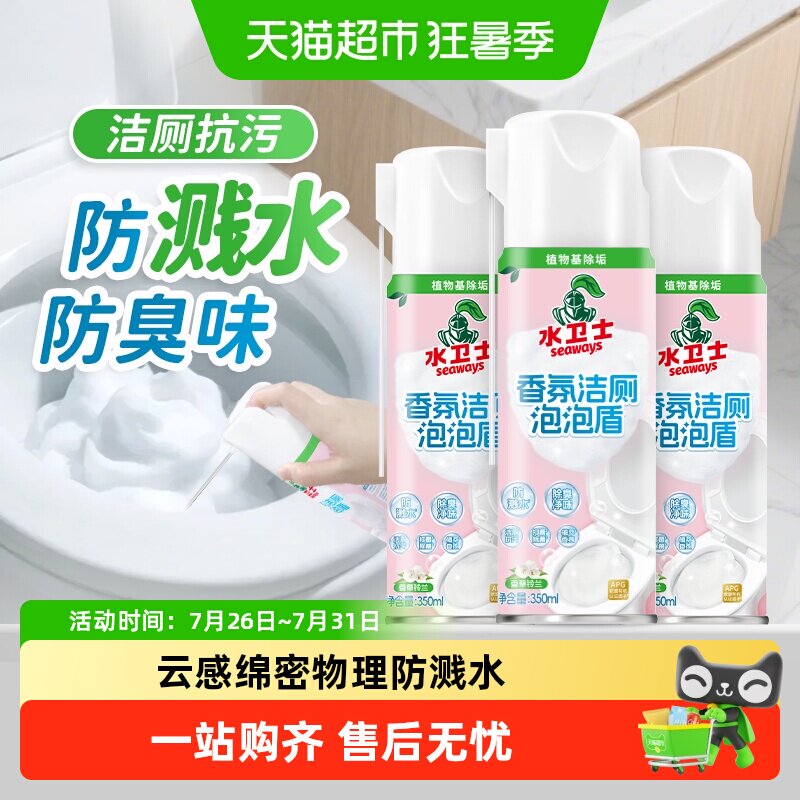 水卫士香氛洁厕泡泡盾植萃清新
