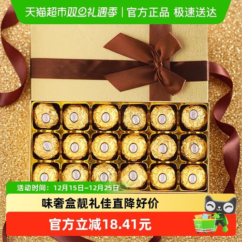 费列罗礼盒装18粒巧克力