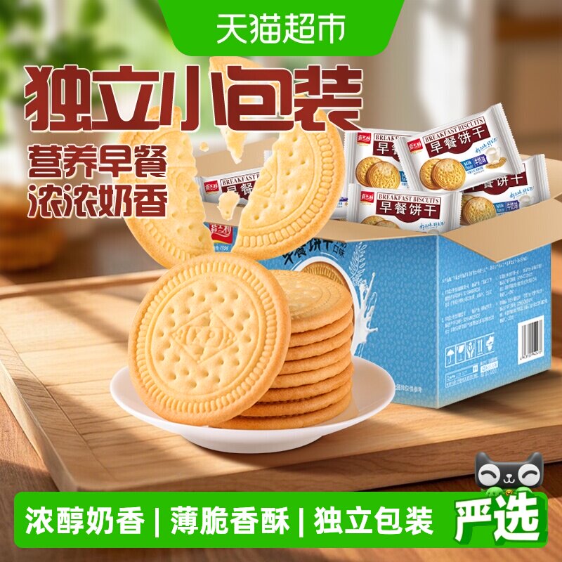 嘉士利牛奶早餐饼干薄脆代餐饱腹儿童零食礼包整箱下午茶点心