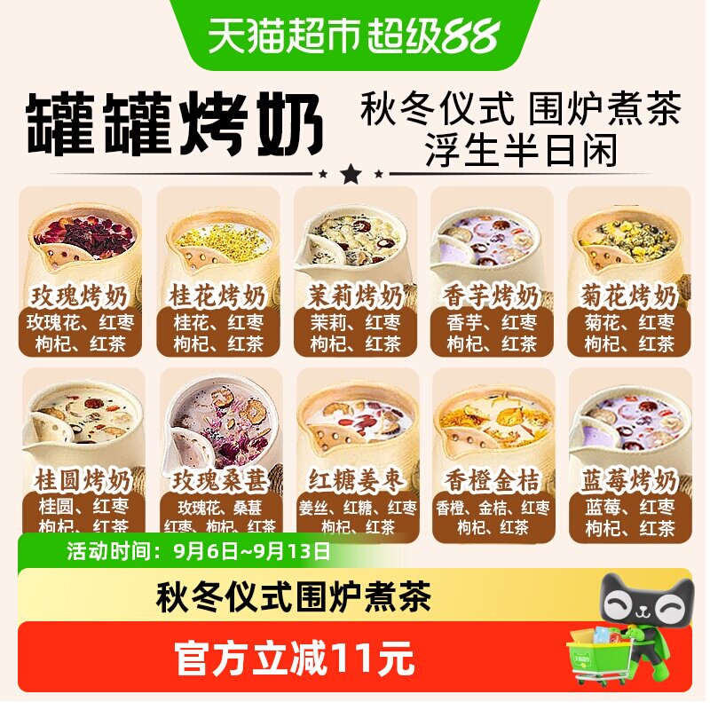 沁晚香围炉煮茶奶香四溢10g*10包