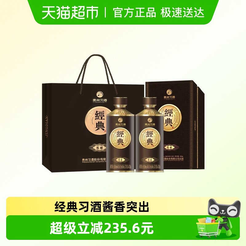 习酒经典窖藏酱香型白酒53度500ml*2瓶贵州习酒陈酿礼盒送礼佳品