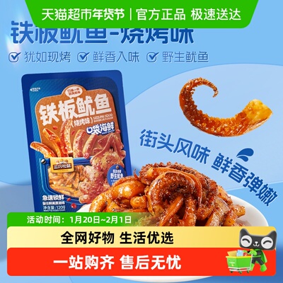 三只松鼠烧烤铁板鱿鱼