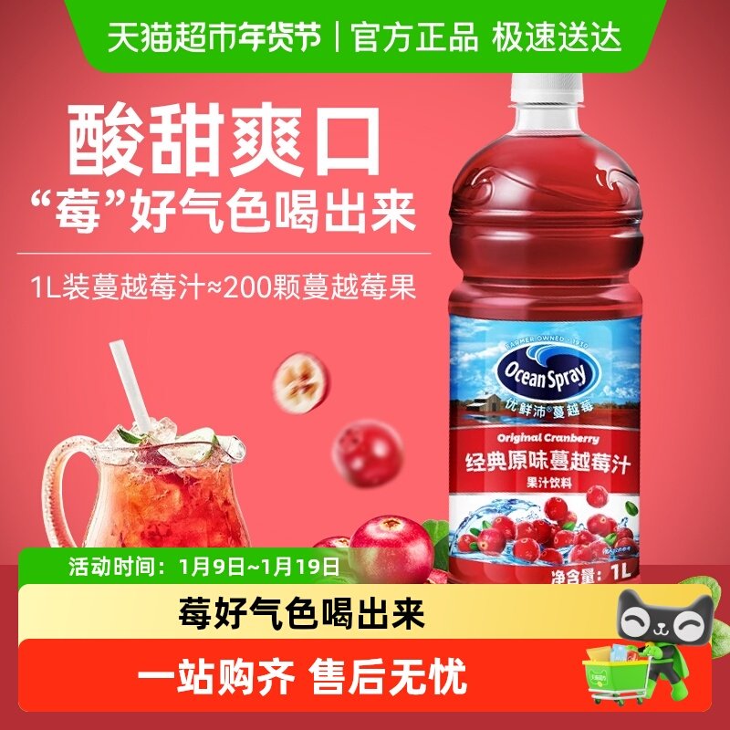 OceanSpray优鲜沛蔓越莓汁清爽水果汁大瓶装聚会饮料年货过年水饮