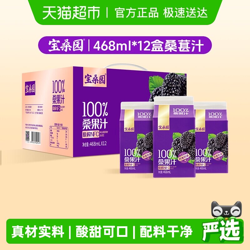 宝桑园100%桑葚汁NFC果汁无添加糖农科甄选原榨纯果汁饮品礼盒