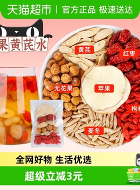 沁晚香苹果黄芪水素颜茶麦冬红枣枸杞无花果适合女生喝水果茶