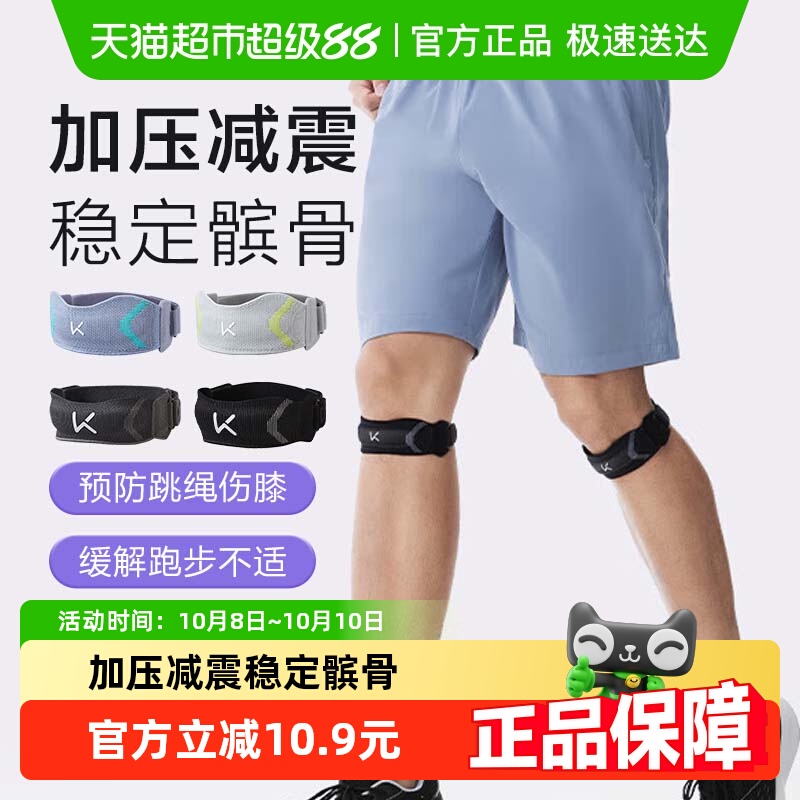 Keep髌骨带护膝女专业运动男膝盖关节跑步登山骑行半月板保护具