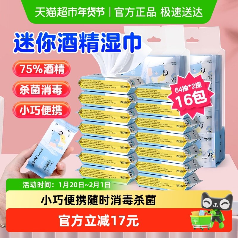 海氏海诺75%酒精湿巾口袋迷你消毒纸巾外出旅游小包装64抽*2提,保健用品,皮肤消毒护理（消）,淘宝优惠券,粉丝福利购,淘宝优惠卷