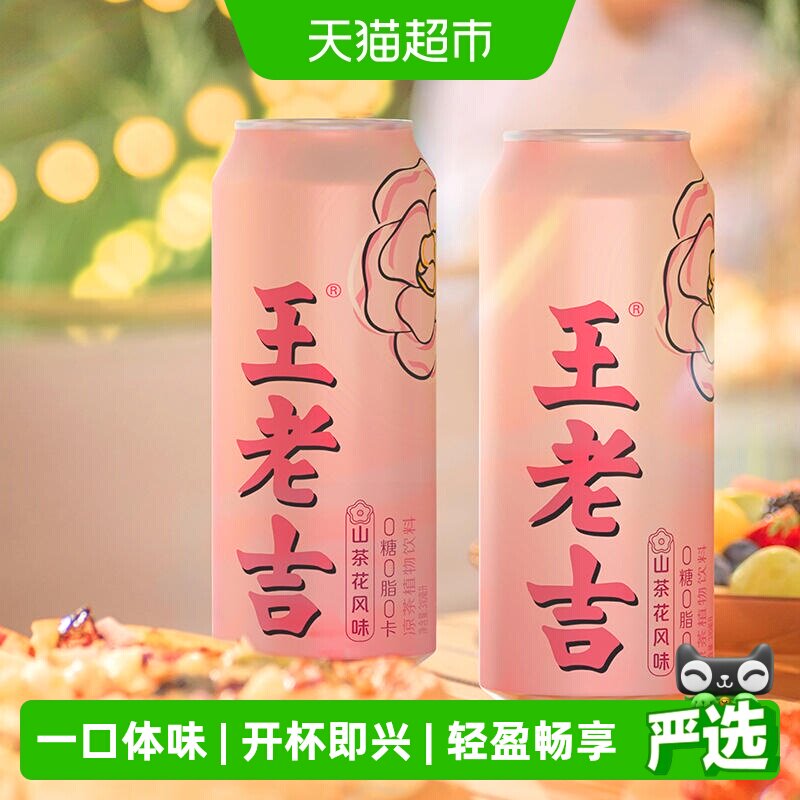 王老吉凉茶山茶花清新轻盈畅享图片