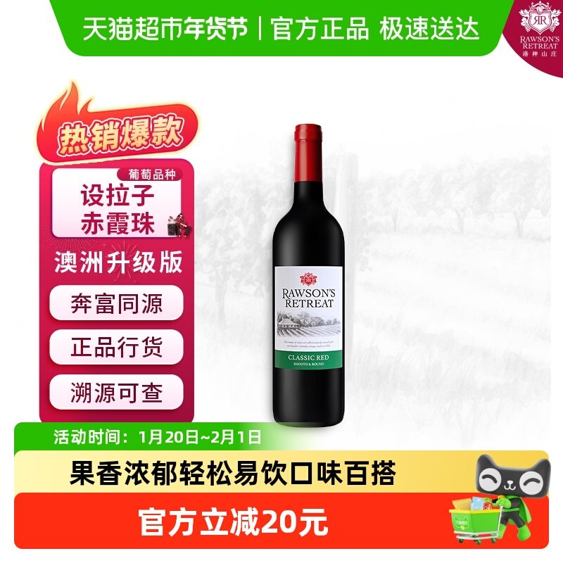 【正品行货】洛神山庄澳大利亚经典红葡萄酒14度单支装红酒送礼,酒类,干红静态葡萄酒,淘宝优惠券,粉丝福利购,淘宝优惠卷