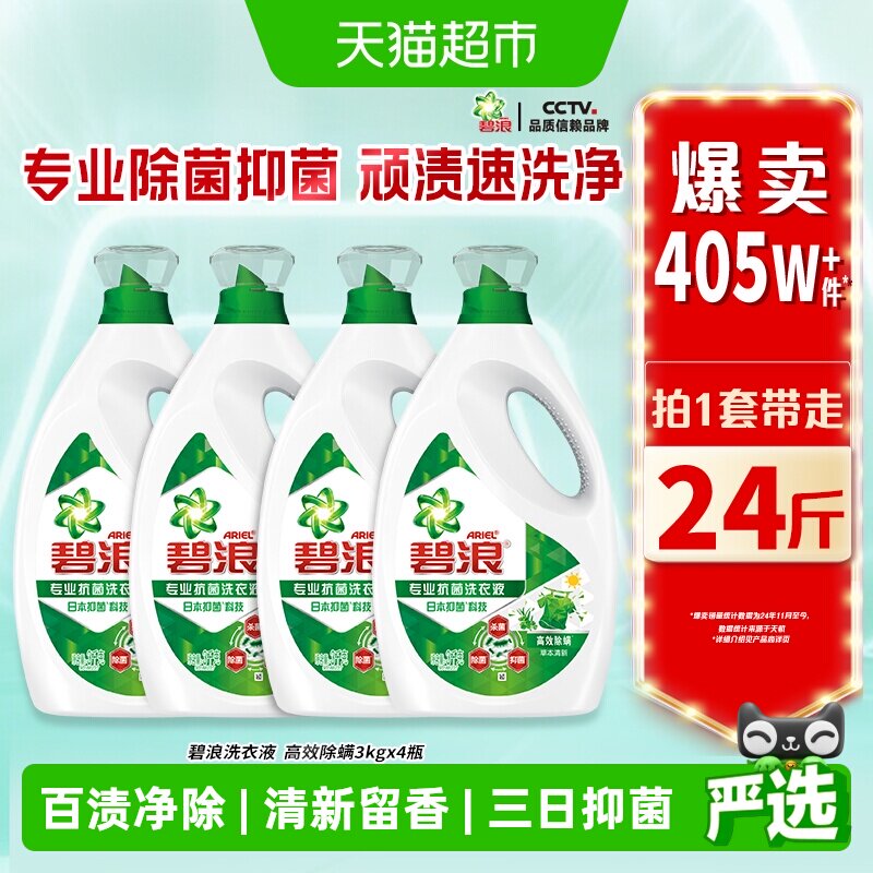 碧浪除菌洗衣液温和护衣蓬松柔软图片