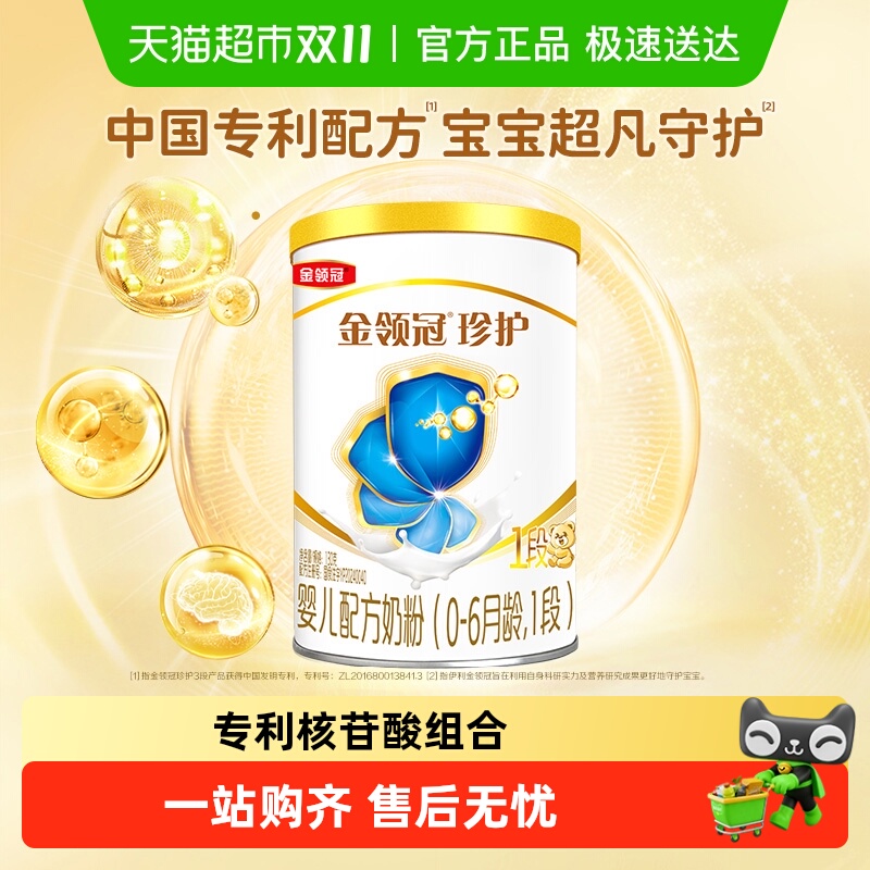 伊利金领冠珍护1段130g×1罐0-6个月婴幼儿奶粉试饮装