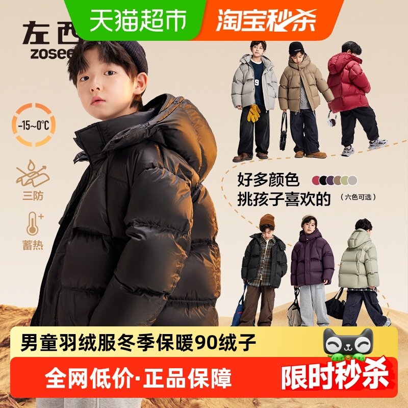 左西童装男童羽绒服冬季保暖儿童90绒子面包服2025新款外套冬装潮,童装/婴儿装/亲子装,羽绒服,淘宝优惠券,粉丝福利购,淘宝优惠卷
