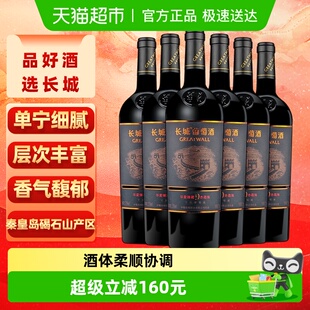 长城干红葡萄酒华夏臻藏9赤霞珠红酒整箱750ml×6正品 热销