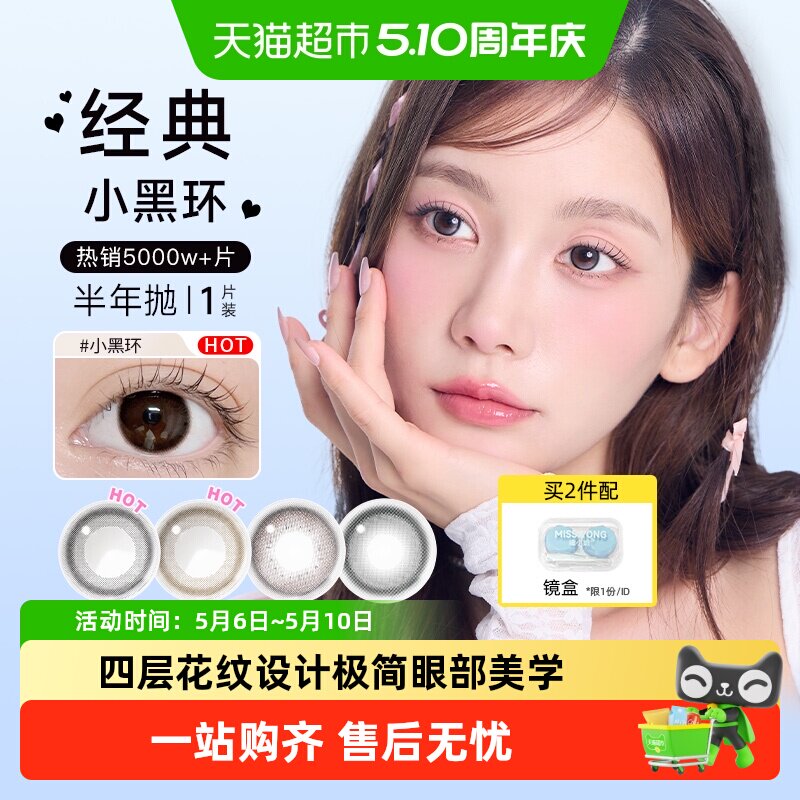 韩国NEO可视眸彩色隐形眼镜美瞳半年抛小黑环系列自然混血款