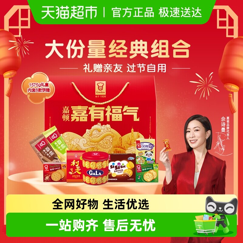 【年货礼盒】嘉顿嘉有福气礼盒饼干休闲零食新年过节年货公司礼品