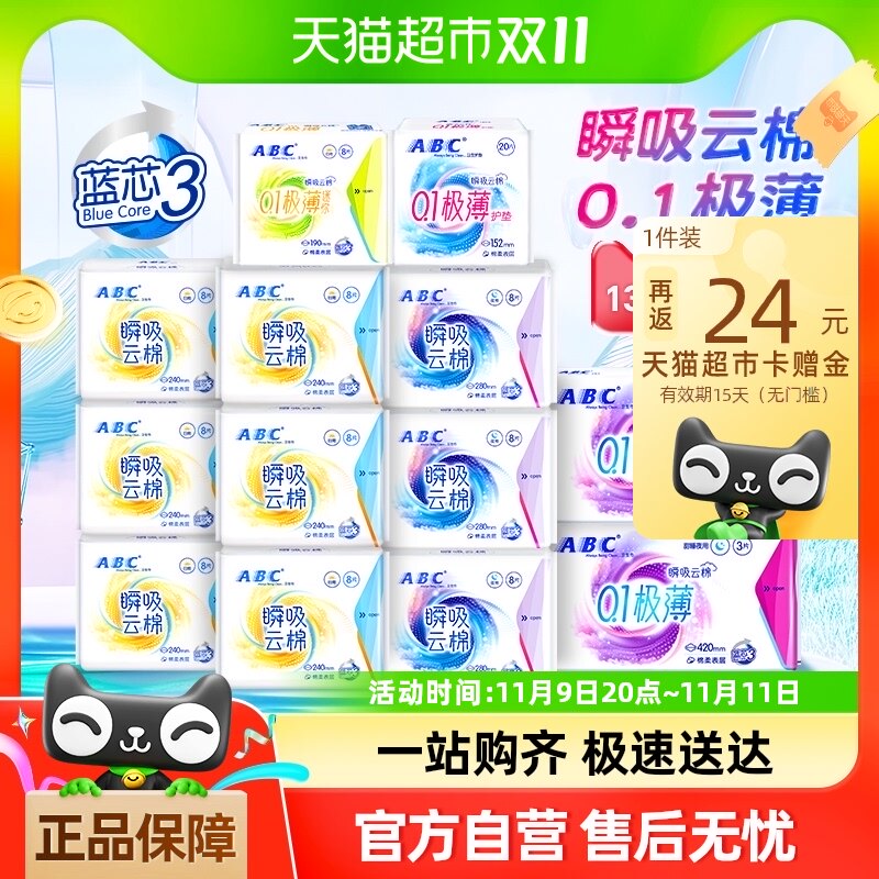 ABC卫生巾姨妈巾瞬吸极薄云棉柔日夜整周期组合装13包106片超防漏