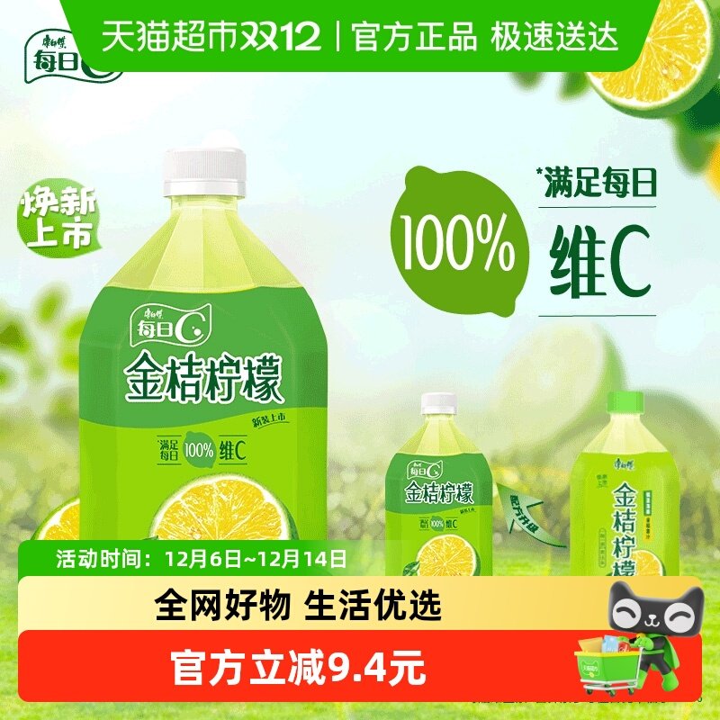 康师傅金桔柠檬饮品整箱