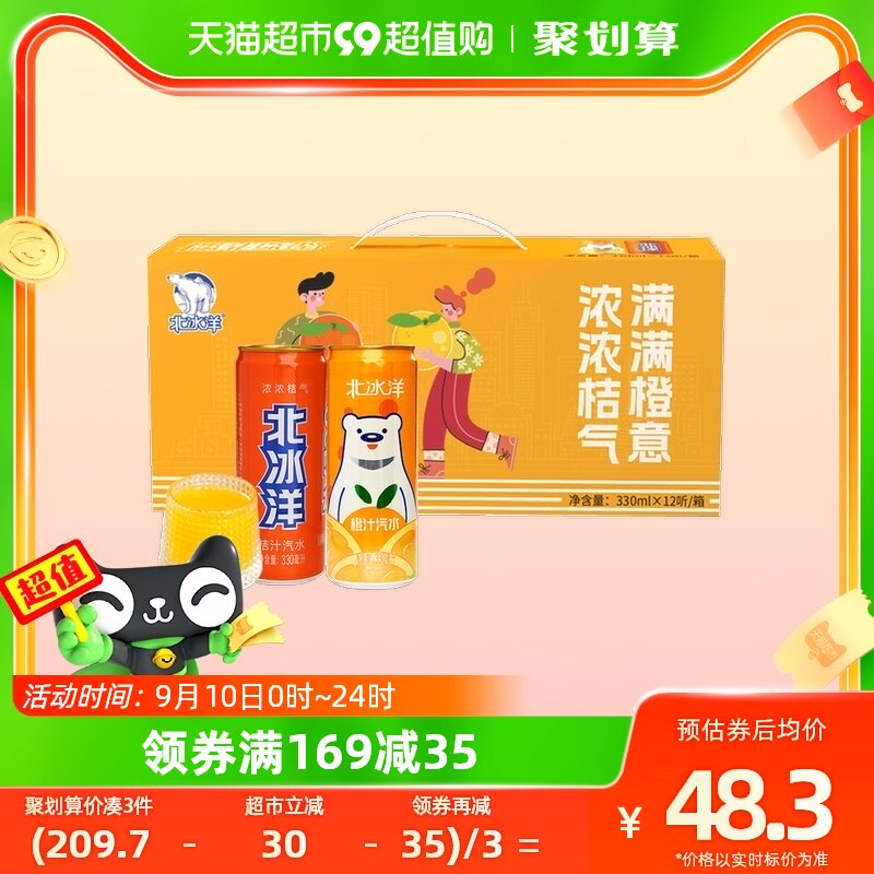 北冰洋汽水橙汁桔汁双拼易拉罐装330ml*12听整箱碳酸饮料果汁饮品怎么样,好用不?