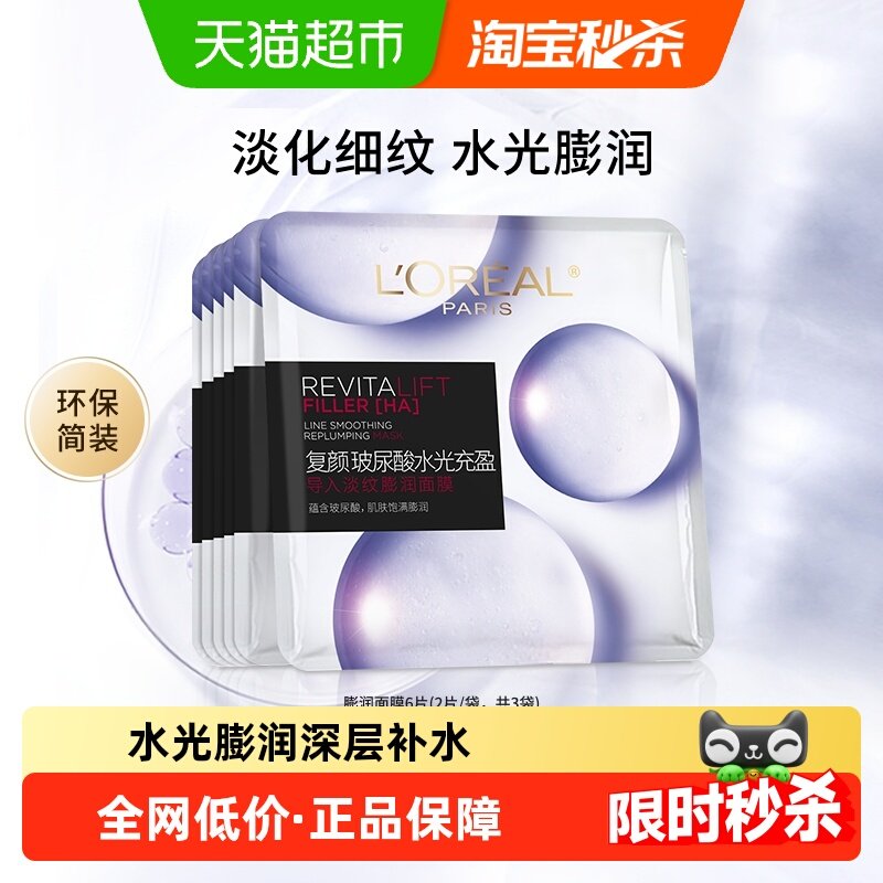 欧莱雅膨润面膜保湿补水6片装,美容护肤/美体/精油,贴片面膜,淘宝优惠券,粉丝福利购,淘宝优惠卷