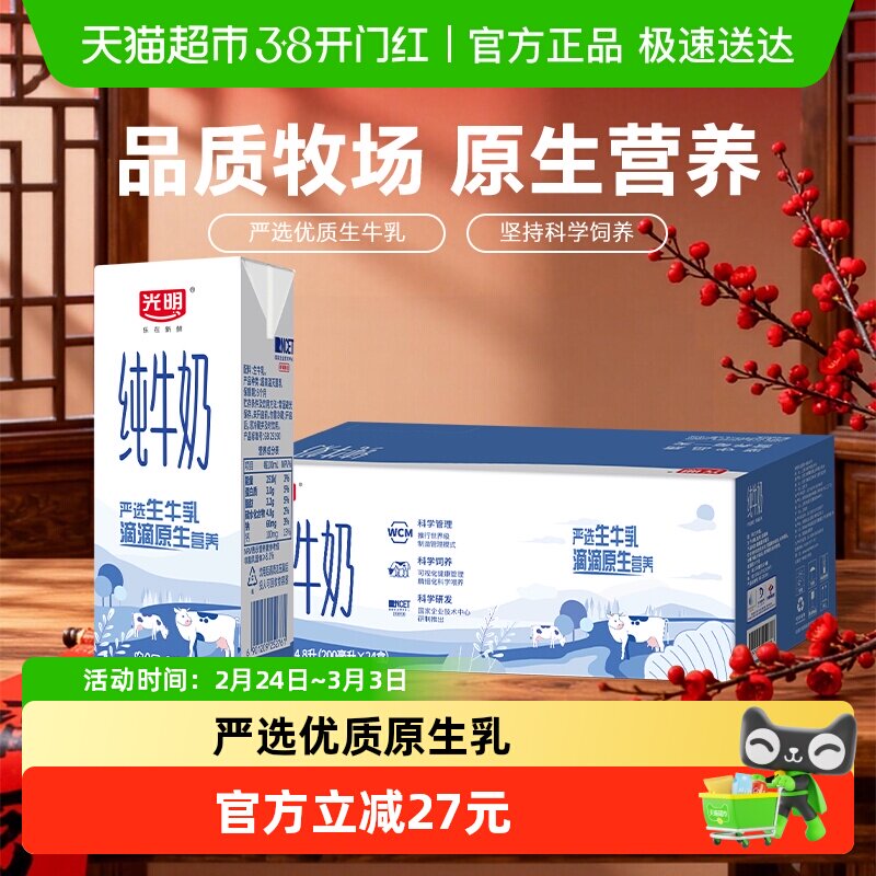 光明纯牛奶200ml*24盒/整箱学生营养早餐奶箱装纯奶