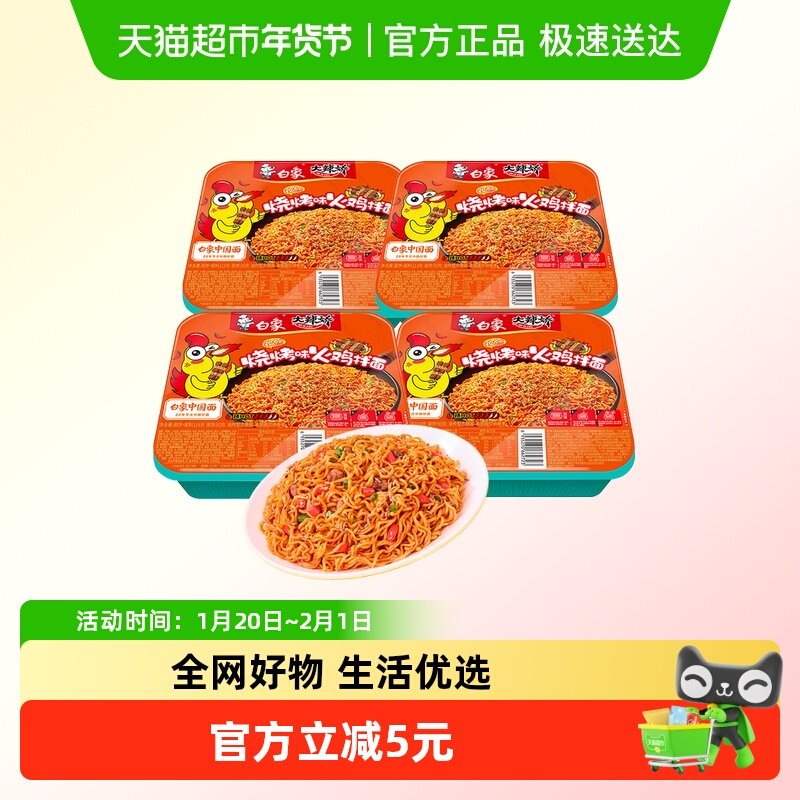 白象大辣娇孜然烧烤味火鸡拌面114g*4盒方便面速食泡面夜宵免煮,粮油调味/速食/干货/烘焙,冲泡方便面/拉面/面皮,淘宝优惠券,粉丝福利购,淘宝优惠卷