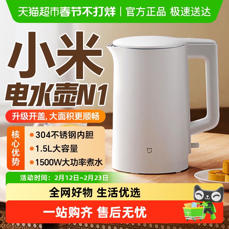 小米米家电水壶N1家用大容量烧水壶电热水壶不锈钢自动断电宿舍用