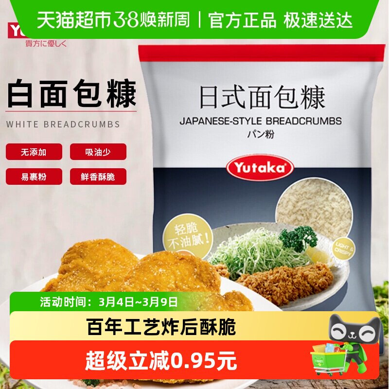 YUTAKA儿童炸鸡裹粉无添加面包糠炸虾猪排油炸香酥家用新老包装