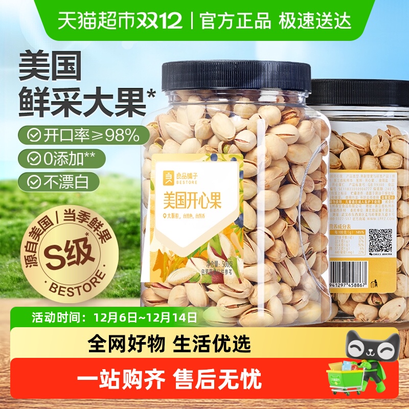 良品铺子罐装开心果坚果零食