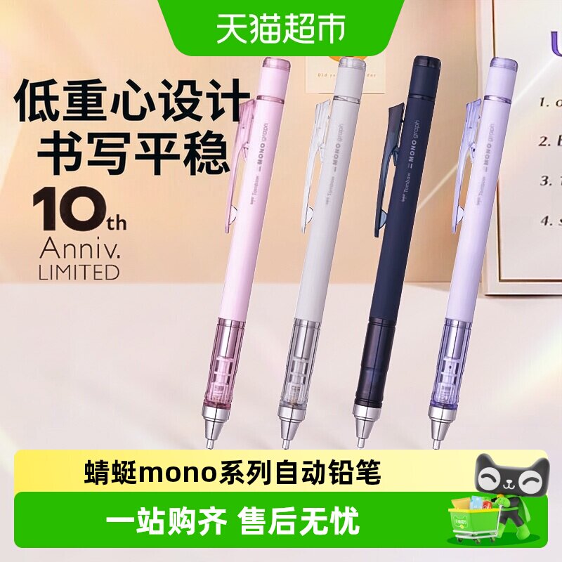 日本Tombow蜻蜓自动铅笔图片