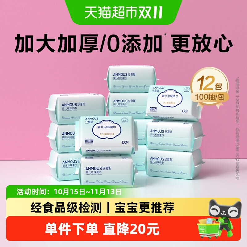 【下拉详情享优惠】安慕斯婴幼宝宝专用绵柔巾洗脸巾干湿非棉柔巾