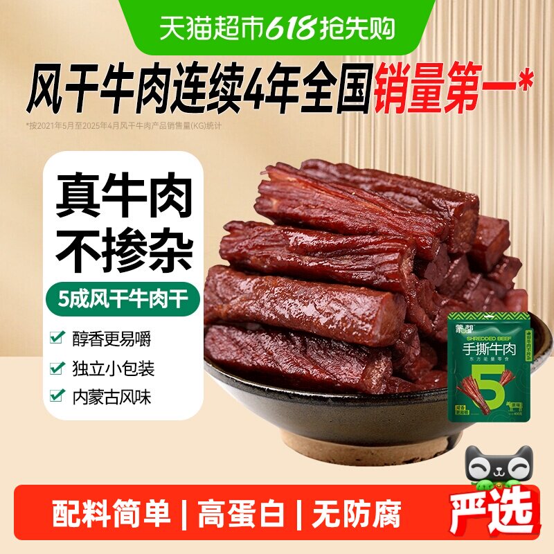 【下拉享优惠】蒙都手撕风干牛肉干散称内蒙古特产真牛肉独立包装