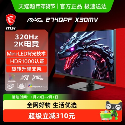 微星27英寸300HzMiniLED