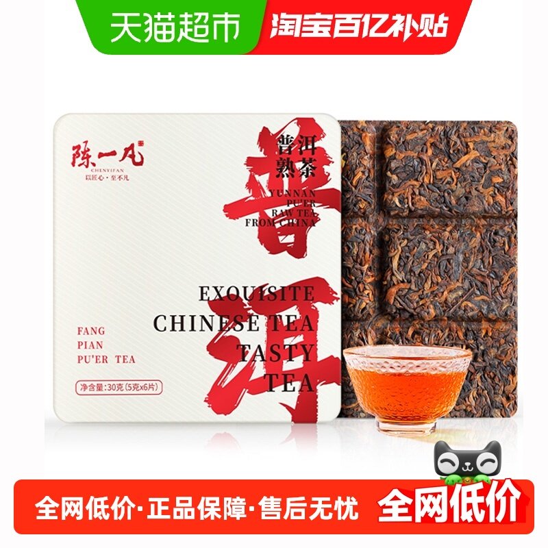 陈一凡普洱茶叶小方片云南勐海普洱熟茶小茶饼品鉴装自己喝,茶,普洱,淘宝优惠券,粉丝福利购,淘宝优惠卷