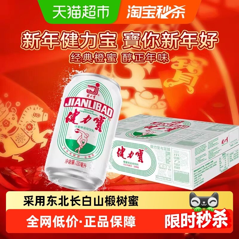 健力宝经典罐橙蜜味运动功能饮料330ml*24罐*2箱电解质饮料整箱,咖啡/麦片/冲饮,功能饮料/运动蛋白饮料,淘宝优惠券,粉丝福利购,淘宝优惠卷