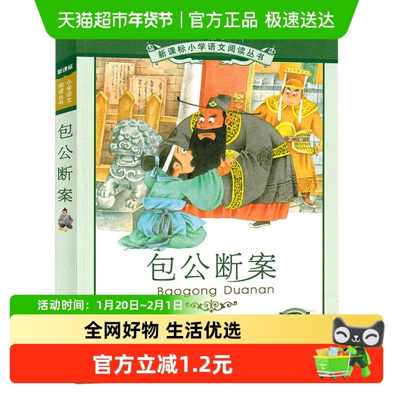 包公断案彩图注音版6-9岁儿童文学国学科普课外阅读书籍新华书店,书籍/杂志/报纸,自由组合套装,淘宝优惠券,粉丝福利购,淘宝优惠卷