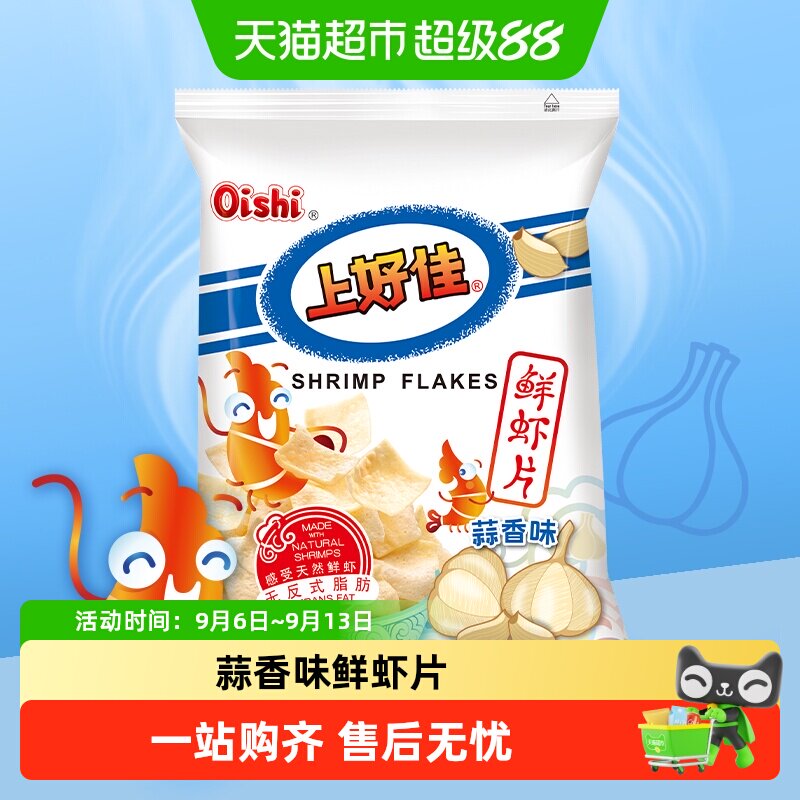 上好佳鲜虾片膨化零食蒜香青花椒口味休闲食品办公室小吃聚会追剧