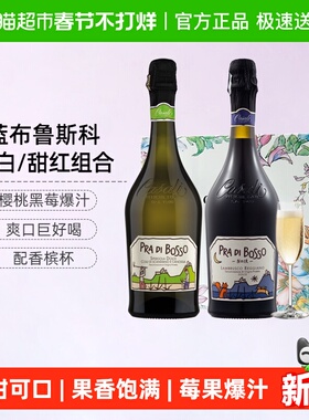 CERES意大利蓝布鲁斯科甜白甜红起泡酒气泡葡萄酒微醺果酒礼盒装