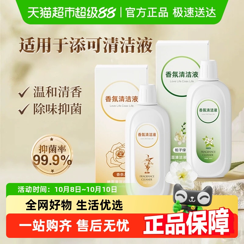 适用于添可芙万洗地机香氛清洁液
