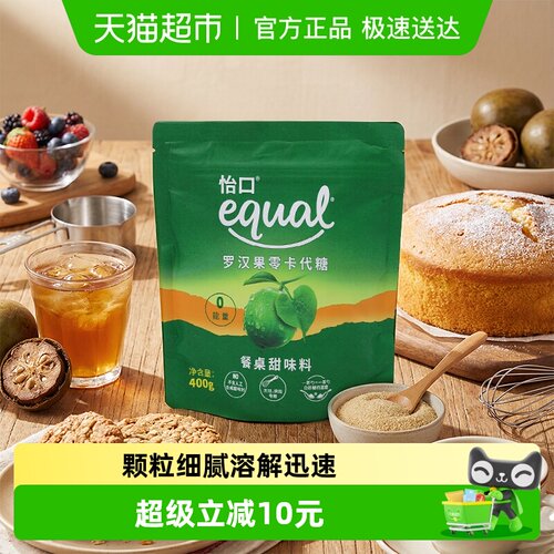 怡口罗汉果代糖