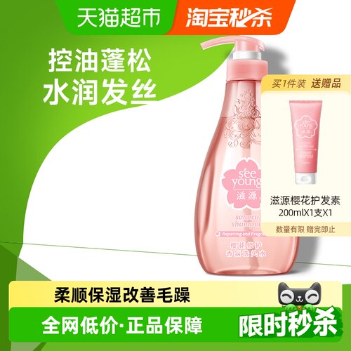 滋源无硅油樱花香氛洗发水400ml