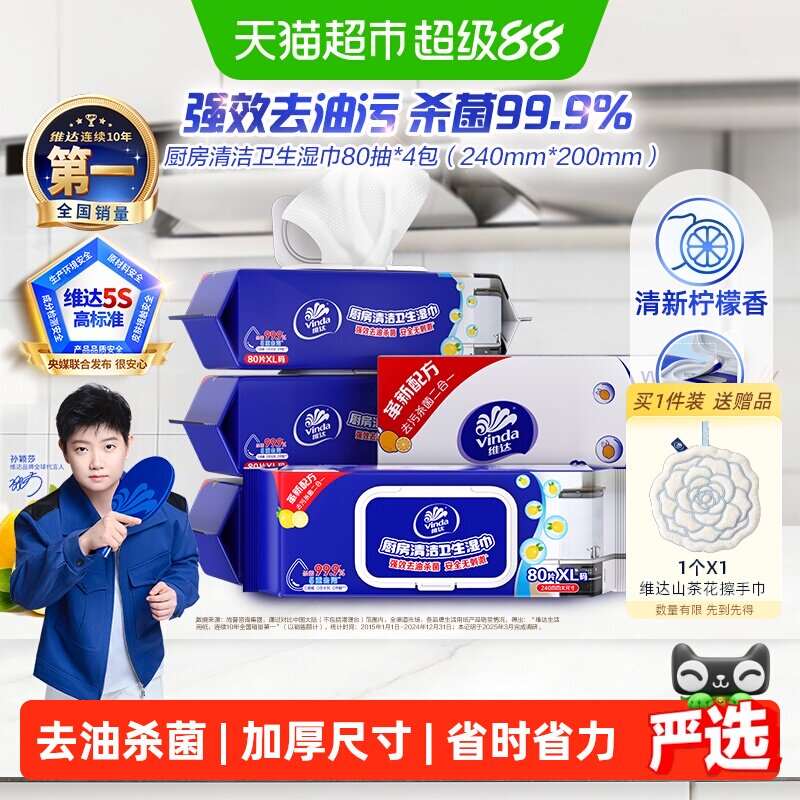维达厨房湿巾5重去污