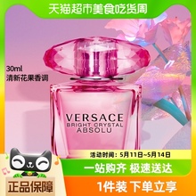 VERSACE范思哲臻挚粉钻女士香水清新花果香调30ml