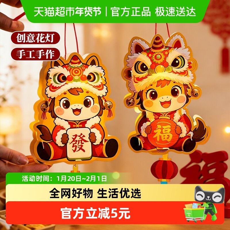 儿童新年春节元宵灯笼手工diy材料礼物手持马年花灯材料手提玩具,玩具/童车/益智/积木/模型,手工创意粘贴类,淘宝优惠券,粉丝福利购,淘宝优惠卷