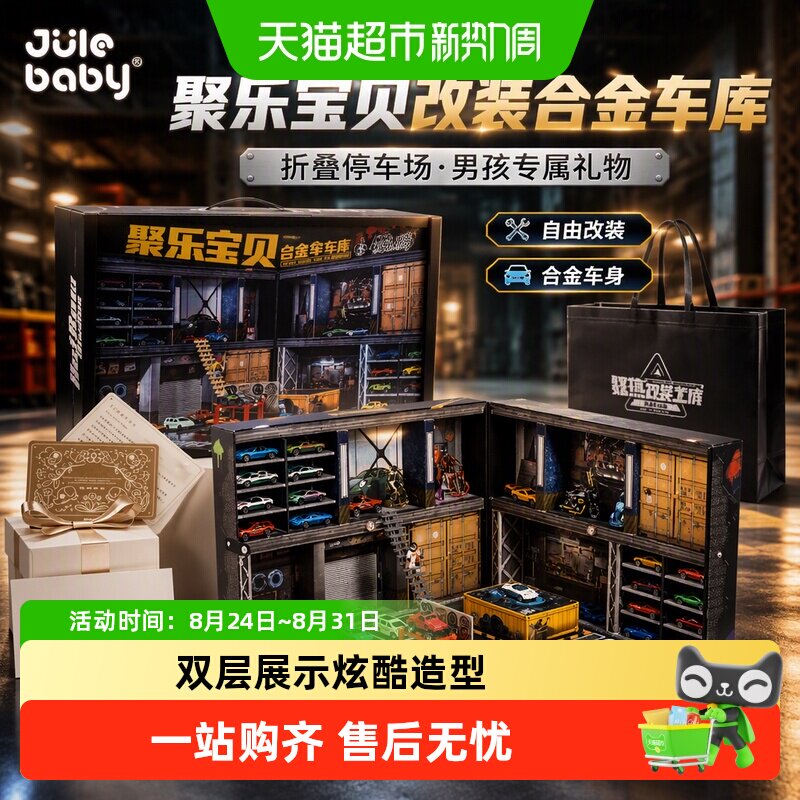 聚乐宝贝男孩礼物合金小汽车礼盒