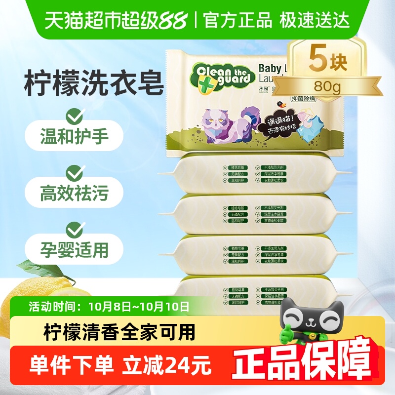 子初婴儿洗衣皂新生儿宝宝专用洗衣肥皂去污抑菌除螨皂80g*5块